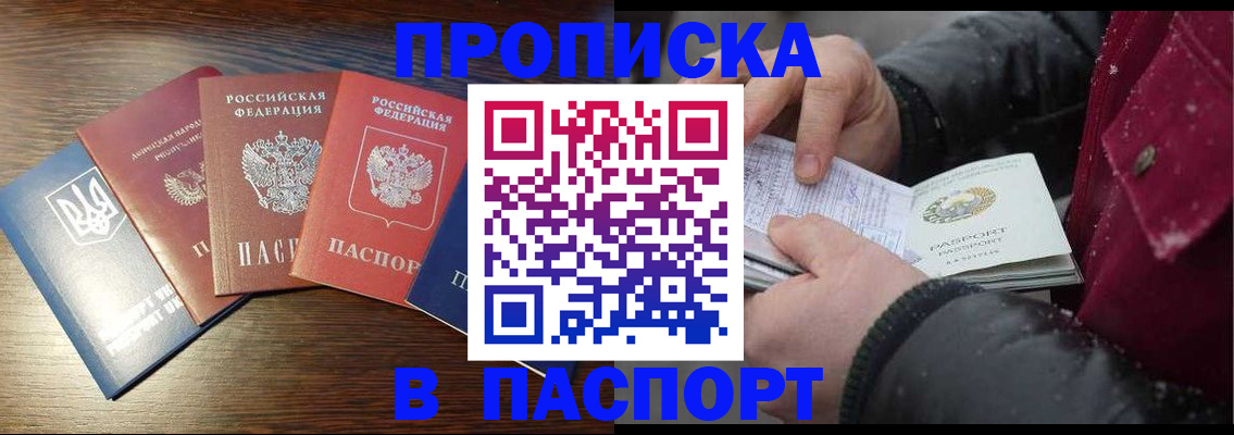временная регистрация в Бахчисарае