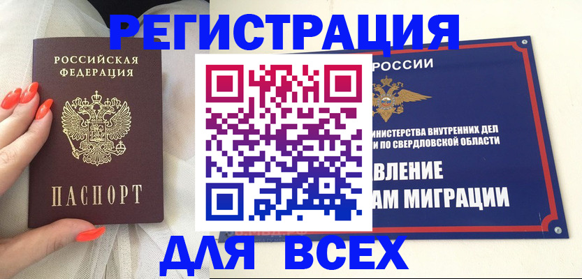 прописка иностранных граждан в Бахчисарае