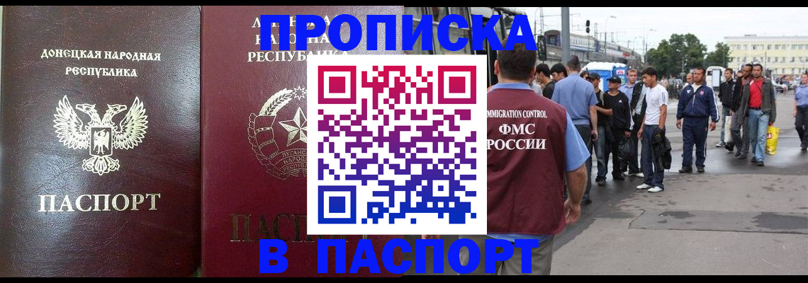 временная регистрация в квартире в Бахчисарае